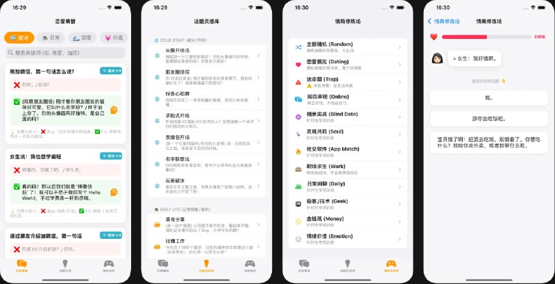 🧭 #应用限免 📂 软件名称：会聊鸭 🍏 支持平台：#iOS 13.0+ 📊 软件价格：￥8.00 -> ¥0.00 🪟 软件简介：一款专治“话题终结者”的恋爱话术助手，内置 3000+ 高情商聊天语料库与模拟关卡，帮助你重构聊天逻辑、提升社交自信
