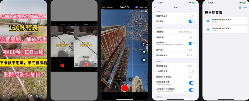 🧭 #应用限免 📂 软件名称：钓鱼预录相机 - 预录相机·语音控制·4KHDR预录5分钟 🍏 支持平台：#iOS 17.0+ 📊 软件价格：￥36.00 -> ¥0.00 🪟 软件简介：一款类似英伟达即时回放“预录制”的相机应用，可在你开始拍摄前持续缓存画面，按下录制即可保存此前一段时间的内容，不错过咬钩等突发瞬间