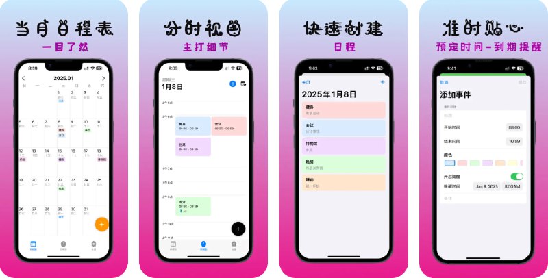 🧭 #应用限免 📂 软件名称：月光日历-专属时间管理大师&纪念日&喵 🍏 支持平台：#iOS 15.6+ 📊 软件价格：￥8.00 -> ¥0.00 🪟 软件简介：一款日历应用，帮助您高效管理时间，轻松安排生活与工作