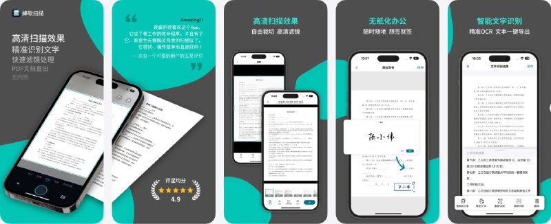 🧭 #应用限免 📂 软件名称：蜂软扫描 - 全能扫描仪（ScanGo） 🍏 支持平台：#iOS 14.0+ 📊 软件价格：￥68.00 -> ¥0.00 🪟 软件简介：一款全能扫描仪 App，可用来扫描文件、证书、银行卡、发票、收据等，并导出高质量图片或 PDF