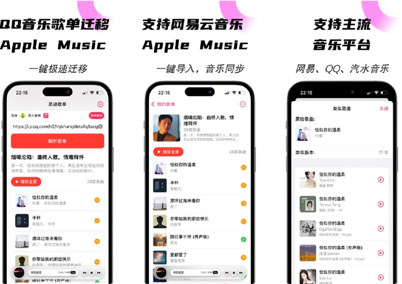 🧭 #应用限免 📂 软件名称：灵动歌单 - 桌面歌词&歌单一键迁移专属音乐播放 🍏 支持平台：#iOS 16+ 📊 软件价格：内购限免 🪟 软件简介：一款歌单迁移应用，帮助您轻松将 QQ 音乐和网易音乐歌单向 Apple Music 的快捷同步，适用于想要将多个平台的音乐整合至 Apple Music 用户