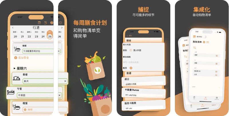 🧭 #应用限免 📂 软件名称：电子菜单 - 购物清单 - 养生食谱 🍏 支持平台：#iOS 15.0+ 📊 软件价格：内购限免 🪟 软件简介：一款帮助您规划膳食的应用，您可以查看每周或每月的膳食概览，实时与伙伴同步计划，并根据要求自动生成购物清单