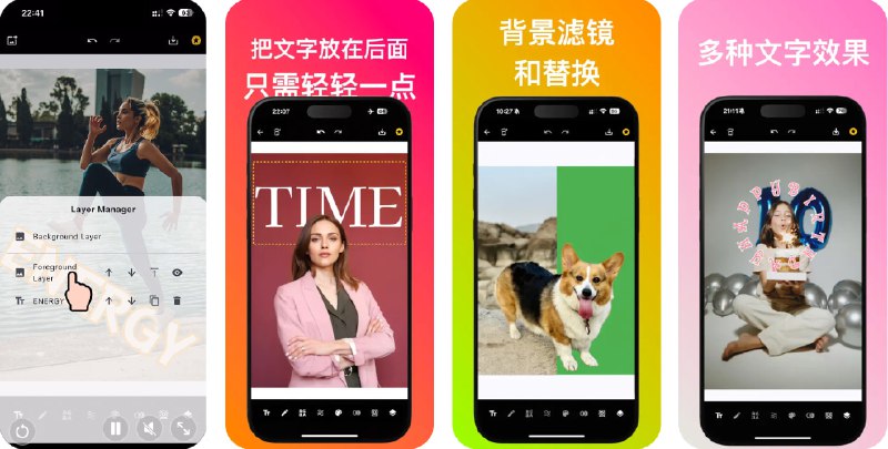 🧭 #应用限免 📂 软件名称：背景文字-AI智能图片文字编辑器，背景抠图，小红书封面制作 🍏 支持平台：#iOS 17.0+ 📊 软件价格：内购限免（跳过引导时在高级版页面停留一会儿弹出内购页面） 🪟 软件简介： 一款图片编辑应用，利用 AI 前景识别与智能图层分离，让文字可精准置于人物/物体前后，轻松做出具层次感的海报效果