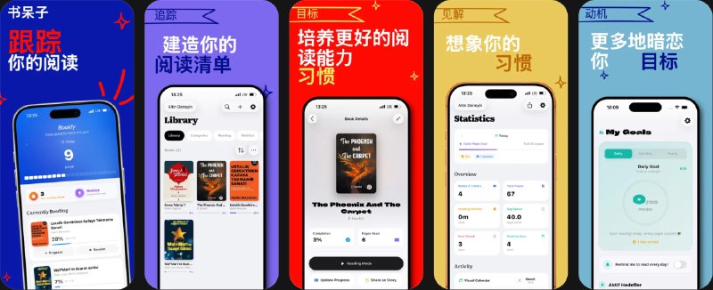 🧭 #应用限免 📂 软件名称：读书记录 - 阅读追踪 & 书单管理 🍏 支持平台：#iOS 15.6+ 📊 软件价格：内购限免 🪟 软件简介：一款阅读记录和书籍管理应用，帮助你整理个人书库、记录阅读进度，并建立稳定的阅读习惯