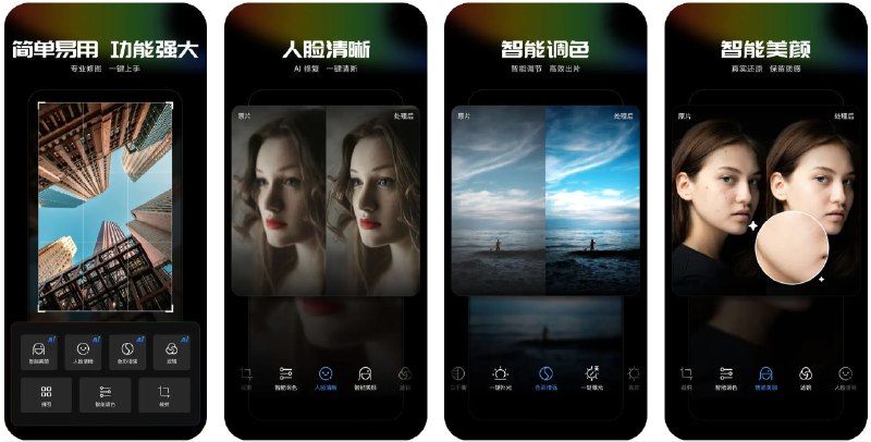 🧭 #优质应用 📂 软件名称：光影魔术手 - AI 智能调色 🍏 支持平台：#iOS 13.0+ 📊 软件价格：免费 🪟 软件简介：一款图片编辑应用，具备强大的AI功能，包括人脸清晰修复、智能调色和美颜，支持多种滤镜和快速证件照处理，您可以一键优化图片效果，非常出片