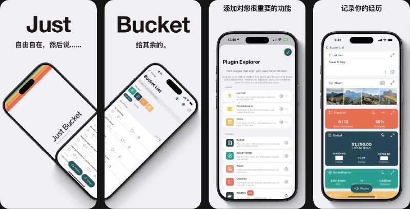 🧭 #应用限免 📂 软件名称：Just Bucket 🍏 支持平台：#iOS 18.4+ 📊 软件价格：内购限免（登录后查看选项） 🪟 软件简介：一款人生目标管理应用，帮助你从梦想走向实现