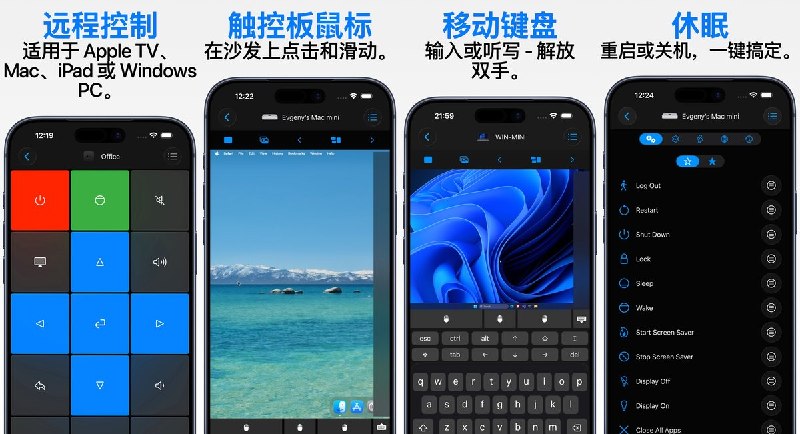 🧭 #应用限免 📂 软件名称：Remote, Mouse & Keyboard 🍏 支持平台：#iOS 17.0+ 📊 软件价格：内购限免 🪟 软件简介：一款万能遥控器应用，可将 iPhone/iPad/Mac 变成电视、Apple TV、Mac/PC 的无线鼠标和键盘，支持触控板导航、音量控制、媒体播放、自定义控制面板和自动化脚本