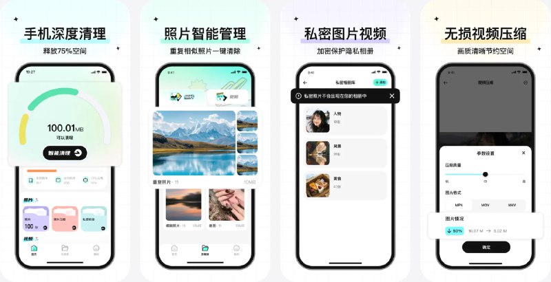 🧭 #应用限免 📂 软件名称：深度清理大师-清理助手&手机空间优化&手机助手&隐私相册 🍏 支持平台：#iOS 15.0+ 📊 软件价格：内购限免 🪟 软件简介：一款集相册清理、空间优化和隐私相册于一体的手机管家工具