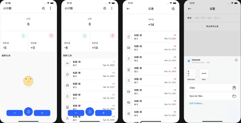🧭 #应用限免 📂 软件名称：小计数 一 记录每次微小的感动与呐喊 🍏 支持平台：#iOS 14.0+ 📊 软件价格：￥8.00 -> ¥0.00 🪟 软件简介：一只简单的小计数器，用来记录生活中每一件微小但重要的事情，例如戒糖的天数、喝水或喝咖啡的次数、跑步的次数等