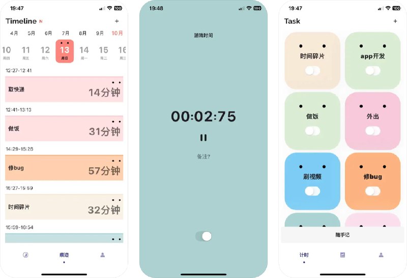 🧭 #应用限免 📂 软件名称：时间痕迹-极简的计时工具，让生活留痕 🍏 支持平台：#iOS 14.0+ 📊 软件价格：内购限免 🪟 软件简介：一款极简的生活记录工具，您只需轻点一下开关即可记录时间分配