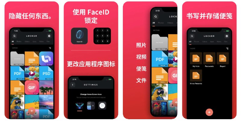 🧭 #应用限免 📂 软件名称：Locker: 照片保险库 🍏 支持平台：#iOS 13.0+ 📊 软件价格：内购限免（入口在设置-促销） 🪟 软件简介：一款隐私保护应用，通过FaceID/TouchID隐藏您的照片、视频、便签、文件