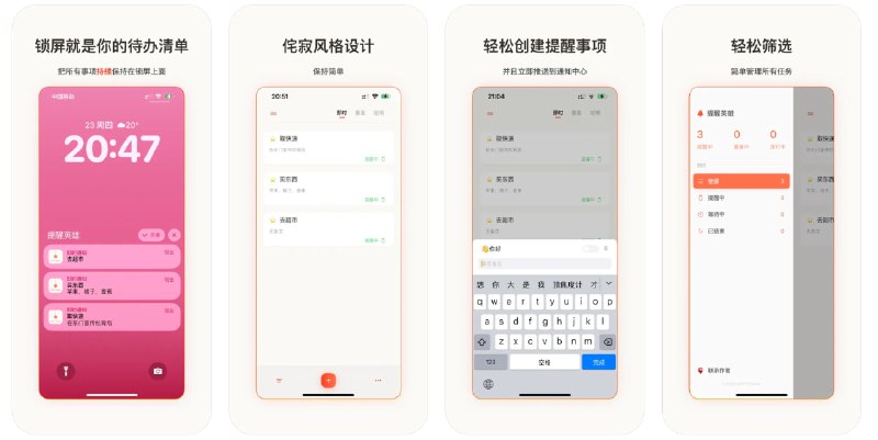 🧭 #优质应用 📂 软件名称：提醒英雄 - 拯救你的健忘症 🍏 支持平台：#iOS 17.0+ 📊 软件价格：免费 🪟 软件简介：一款帮助您有效管理提醒和任务的应用，比较有特色的是任务会显示在锁屏通知栏中，您只需要打开手机屏幕就能看到任务列表，直到您完成任务它们才会消失 🕸 软件下载：点击下载🚀 频道   💬 群聊   📭 投稿   🛃 商务