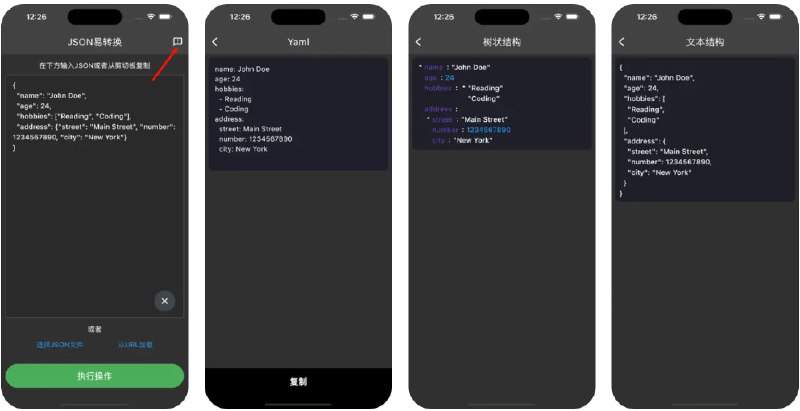 🧭 #应用限免 📂 软件名称：JSON易转换（影视伪装） 🍏 支持平台：#iOS 12.2+ 📊 软件价格：免费 🪟 软件简介：进入软件，点击右上角图标，输入松子，点击提交重启即可进入影视界面，注意需要关闭代理，内置广告略多