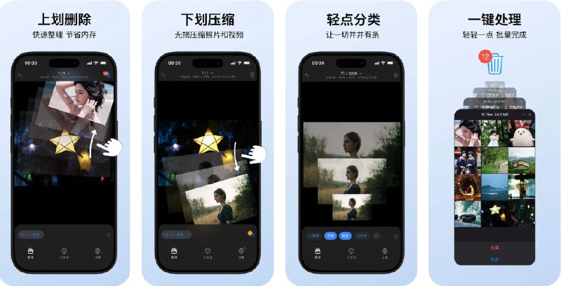 🧭 #应用限免 📂 软件名称：极光相册: 相册整理助手 🍏 支持平台：#iOS 14+ 📊 软件价格：内购限免 🪟 软件简介：一款照片整理和清理工具，让你只需划动手指即可高效管理图库照片