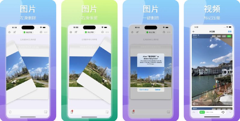 🧭 #应用限免 📂 软件名称：相册瘦身 🍏 支持平台：#iOS 13.0+ 📊 软件价格：内购限免 🪟 软件简介：一款照片与视频清理压缩工具
