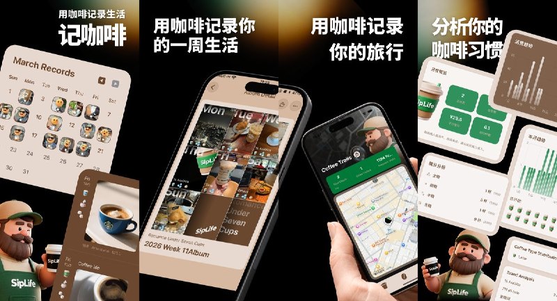 🧭 #应用限免 📂 软件名称：营养计算器-热量计算、脂肪、碳水、蛋白质、微量元素计算 🍏 支持平台：#iOS 18.6+ 📊 软件价格：内购限免 🪟 软件简介： 一款咖啡记录与消费分析工具，支持记录每次饮用咖啡的种类（美式 / 拿铁 / 手冲等）、品牌、冷热、糖分、价格，自动生成月度消费报表，帮你找到最爱的咖啡品牌、优化消费习惯