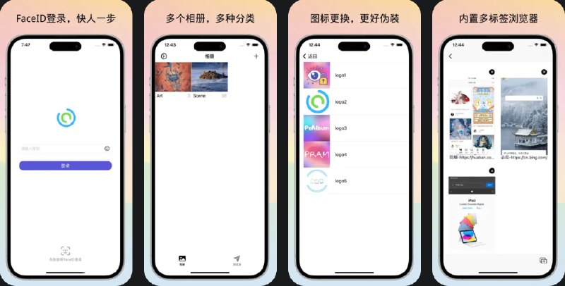 🧭 #应用限免 📂 软件名称：隐私相册-私密记忆，安心记录，安全保障隐藏秘密PRAM 🍏 支持平台：#iOS 15.0+ 📊 软件价格：内购限免 🪟 软件简介：一款保护用户隐私的相册管理应用