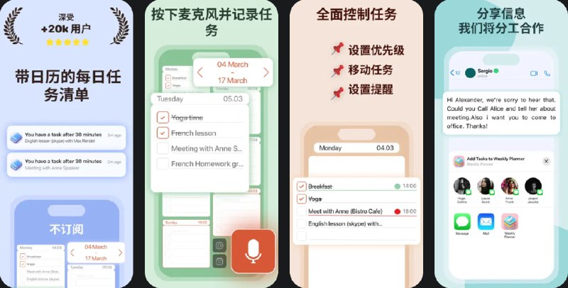 🧭 #应用限免 📂 软件名称：Planbook : DoIt! 🍏 支持平台：#iOS 13.0+ #macOS 11.0+ 📊 软件价格：内购限免 🪟 软件简介：一款语音驱动的每周计划应用程序，可简化您的任务安排，只需点击麦克风按钮，说出星期、时间和备注，应用便会自动创建待办事项，支持自动待办创建、可自定义类别、提醒和通知、跨设备同步以及数据备份和恢复