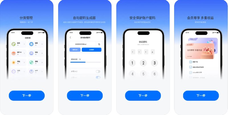 🧭 #应用限免 📂 软件名称：密码本 - 密码管理器与账号管家,安全保险箱 🍏 支持平台：#iOS 16.6+ 📊 软件价格：内购限免 🪟 软件简介：一款密码管理器，采用AES-256加密技术确保数据的安全