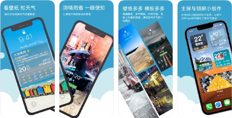 🧭 #应用限免 📂 软件名称：天气壁纸-看得见的好天气 🍏 支持平台：#iOS 14.3+ 📊 软件价格：内购限免 🪟 软件简介：一款根据当前天气自动更换壁纸的应用