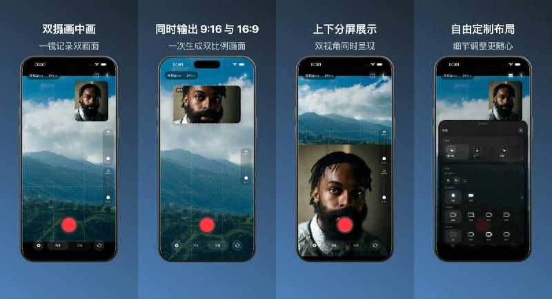 🧭 #应用限免 📂 软件名称：DuoScene 双摄相机  🍏 支持平台：#iOS 17+ 📊 软件价格：内购限免 🪟 软件简介： 前后摄像头同时录制视频，一次拍摄自动生成 9:16 和 16:9 两个版本，支持画中画、上下分屏和对角布局