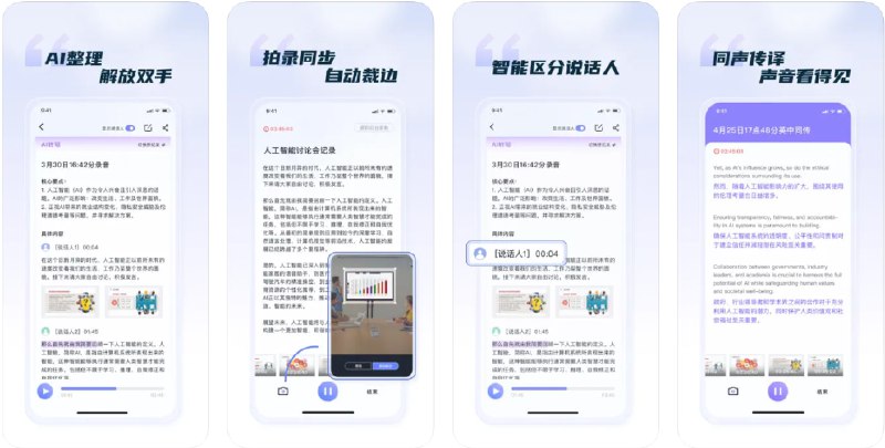 🧭 #优质应用 📂 软件名称：汉王语音王 🍏 支持平台：#iOS 12.0+ 📊 软件价格：免费 🪟 软件简介：一款实时语音转文字软件的软件，可帮助您高效记录会议内容，支持智能翻译、同声传译、智能区分说话人并自动总结要点，帮助您提升工作和学习效率