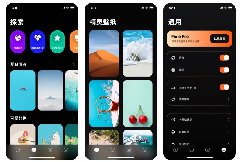 🧭 #应用限免 📂 软件名称：精灵壁纸 🍏 支持平台：#iOS 15.0+ 📊 软件价格：内购限免 🪟 软件简介：一款每日更新的壁纸软件，提供自然、简约、人像等多种类别的壁纸，让您不再有壁纸荒 🕸 软件下载：点击下载