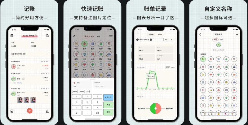 🧭 #优质应用 📂 软件名称：TO记账-简约记账本存钱理财助手财务管理购物清单 🍏 支持平台：#iOS 15.0+ 📊 软件价格：免费 🪟 软件简介：一款免费记账软件，支持财务管理、预算规划、支出收入、自动记账、图表展示、消费分类，支出预警等功能