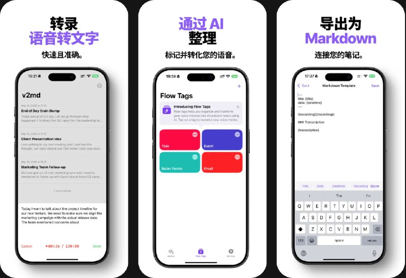 🧭 #应用限免 📂 软件名称：v2md 录音转文字笔记 🍏 支持平台：#iOS 18.6+ 📊 软件价格：内购限免（内购界面小字查看所有方案） 🪟 软件简介：一款将语音实时转为 Markdown 笔记的工具，支持录制思路、讲座、会议等音频，并自动转写为结构清晰的 Markdown 文本，同时生成简短描述性标题，方便日后检索