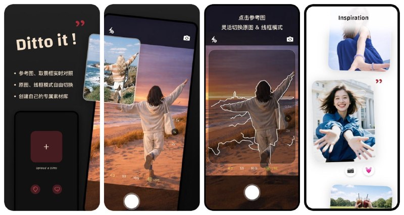 🧭 #应用限免 📂 软件名称：Ditto Cam-复刻相机 🍏 支持平台：#iOS 17.6+ 📊 软件价格：内购限免（拍几次照片自动弹出内购） 🪟 软件简介：一款能贴参考图的相机，拍摄时可叠加参考图实时对照，支持原图与线框模式切换，还能建立专属灵感素材库，适合不会摆pose或想复刻同款照片的用户