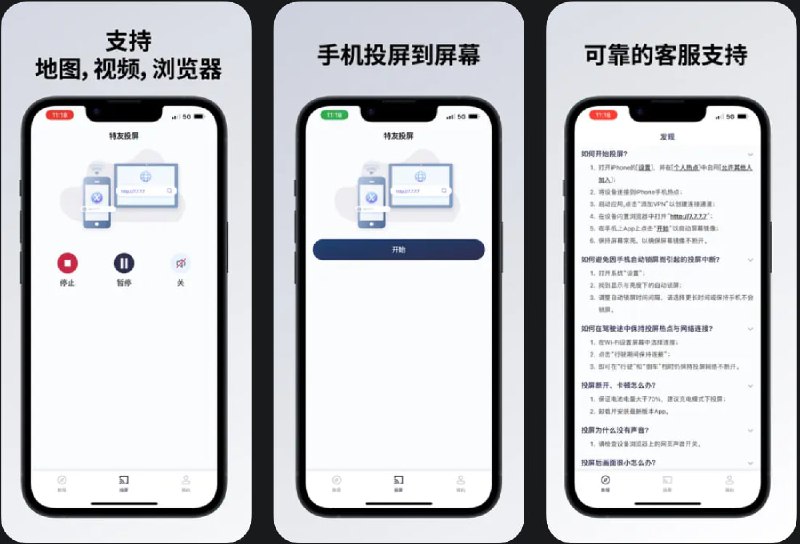 🧭 #应用限免 📂 软件名称：特友投屏 - 车机投屏大师 🍏 支持平台：#iOS 15.0+ 📊 软件价格：内购限免 🪟 软件简介：一款为特斯拉车主提供的投屏解决方案，主要功能包括完整的音频支持、屏幕方向切换、无线连接设备进行屏幕镜像等功能