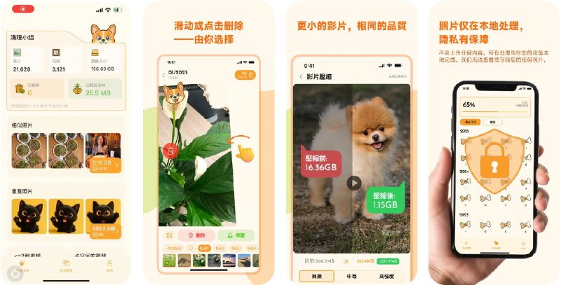🧭 #应用限免 📂 软件名称：照片狗-相册清理助手: 删除照片/相似照片/重复照片 🍏 支持平台：#iOS 15.6+ 📊 软件价格：内购限免 🪟 软件简介：一款清理相册、释放手机空间的工具