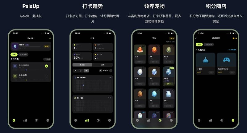 🧭 #应用限免 📂 软件名称：PalsUp - 任务打卡 & 习惯养成 🍏 支持平台：#iOS 18.5+ 📊 软件价格：内购限免 🪟 软件简介： 一款灵宠陪伴的任务打卡习惯养成应用，通过完成任务获得经验让灵宠升级，星星积分兑换奖励