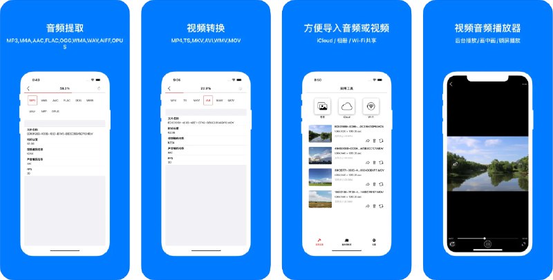 🧭 #应用限免 📂 软件名称：Mpjex - MP3转换器 Pro 🍏 支持平台：#iOS 14.0+ 📊 软件价格：¥8.00 -> ¥0.00 🪟 软件简介：一款专业的音频转换应用，您可以通过这款应用快速、方便地将音频文件格式M4A,AAC,FLAC,OGG,WMA,WAV,AIFF,OPUS以及视频文件格式MP4,TS,MKV,AVI,WMV,MOV转换为MP3格式，转换后的内容可直接在内置播放器上播放，也可以分享给其他人 🕸 软件下载：点击下载🚀 频道   💬 群聊   📭 投稿   🛃 商务