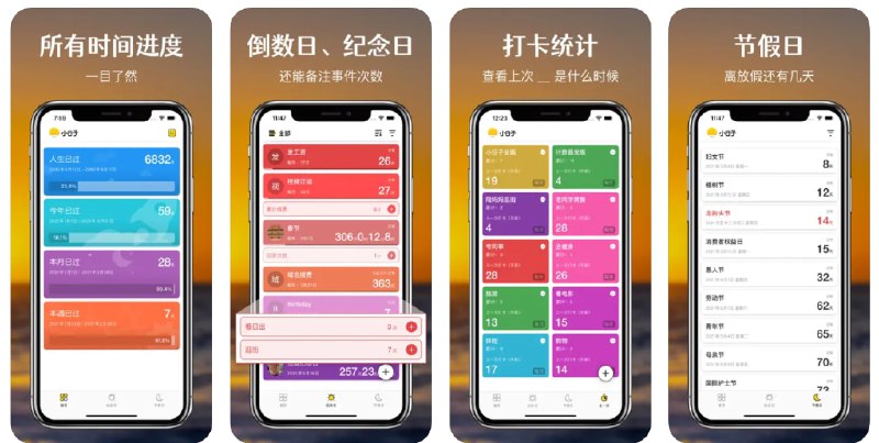 🧭 #应用限免 📂 软件名称：倒计时提醒 - 提醒你珍惜每个重要的日子 🍏 支持平台：#iOS 13.0+ 📊 软件价格：内购限免 🪟 软件简介：一款简单易用的倒计时和提醒工具，可帮助您关注重要的日子和事件