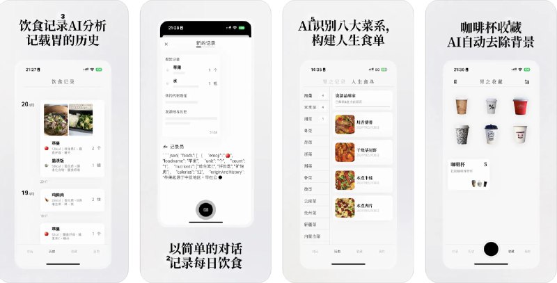 🧭 #优质应用 📂 软件名称：胃之书 🍏 支持平台：#iOS 16.0+ 📊 软件价格：¥198.00 🪟 软件简介：一款每日食物洞察和记录应用，由各种语言模型驱动
