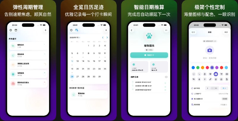 🧭 #应用限免 📂 软件名称：LoopCare - 弹性习惯与生活记录 🍏 支持平台：#iOS 17+ 📊 软件价格：内购限免 🪟 软件简介：一款周期性生活管理工具，不再用固定日期打卡，而是根据你实际完成的时间智能顺延下次日程，适合记录家务、宠物、植物护理及个人维护等周期性事项