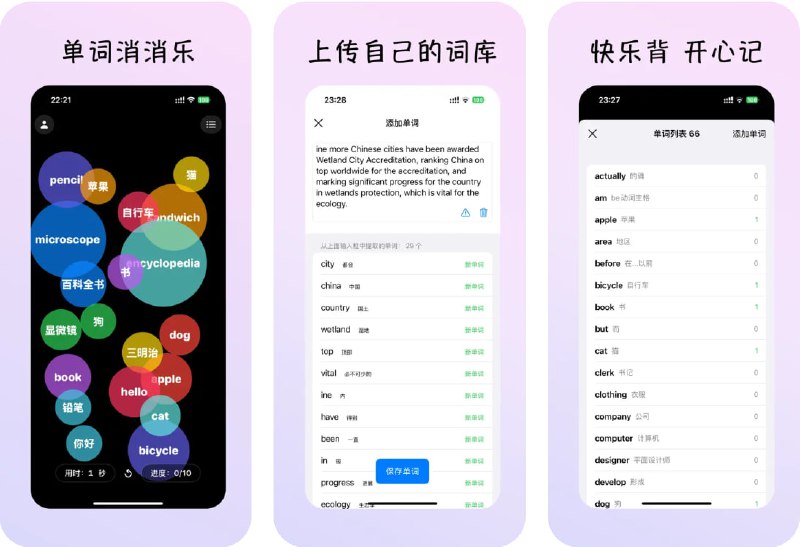 🧭 #应用限免 📂 软件名称：单词泡泡-四六级考研雅思中学小学英语单词 🍏 支持平台：#iOS 18.0+ 📊 软件价格：内购限免 🪟 软件简介：一款将消除游戏与英语单词学习巧妙结合的创新应用