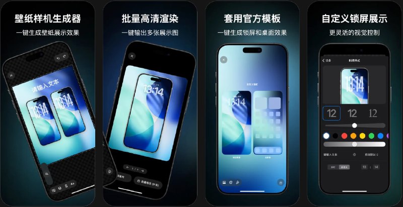 🧭 #应用限免 📂 软件名称：MockPaper 🍏 支持平台：#iOS 17.0+ 📊 软件价格：内购限免 🪟 软件简介：一款壁纸样机生成工具，帮助你快速展示锁屏与桌面壁纸效果