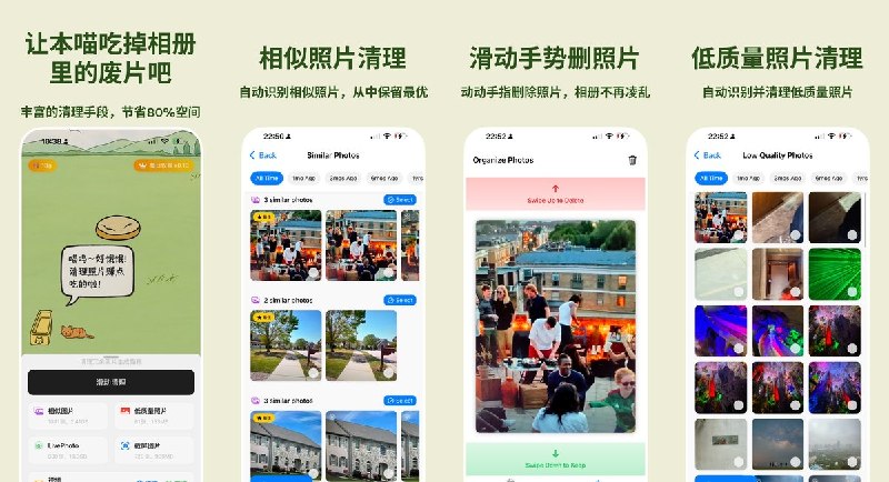 🧭 #应用限免 📂 软件名称：清理喵：相册清理释放手机空间 🍏 支持平台：#iOS 15.6+ 📊 软件价格：内购限免 🪟 软件简介：：一款萌系手机清理工具，AI智能识别重复照片和冗余文件，支持零画质损耗视频压缩、滑动整理照片