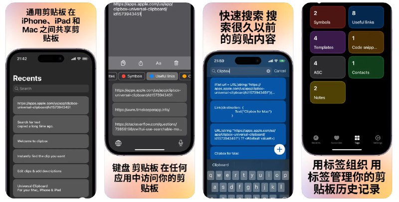 🧭 #应用限免 📂 软件名称：Universal Clipboard : Clipbox 🍏 支持平台：#iOS 16.0+ #macOS 12.0+ 📊 软件价格：内购限免 🪟 软件简介：一款强大的剪贴板管理工具，支持从包括图像、PDF、视频和网页中提取文本，您只需选择文本区域即可自动提取