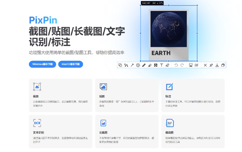 🧭 #应用限免 📂 软件名称：PixPin 🍏 支持平台：#macOS #Windows 📊 软件价格：免费 🪟 软件简介：一款功能强大的截图工具，支持截图、贴图、长截图、文字识别和标注等多种功能