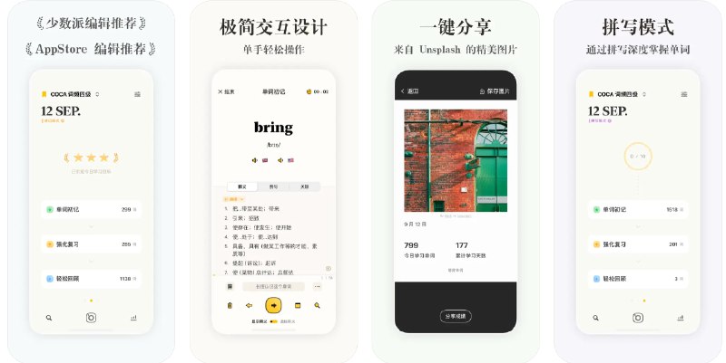 🧭 #应用限免 📂 软件名称：嗯背单词 - 学英语背单词考研四六级必备 🍏 支持平台：#iOS 16.0+ 📊 软件价格：内购限免 🪟 软件简介：一款英语单词记忆的工具