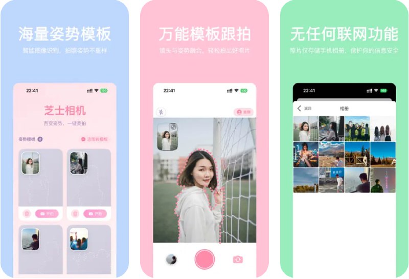 🧭 #应用限免 📂 软件名称：芝士相机 🍏 支持平台：#iOS 15.0+ 📊 软件价格：¥28.00 -> ¥0.00 🪟 软件简介：一款拍照助手应用，可帮助您轻松拍出充满松弛感和氛围感的照片
