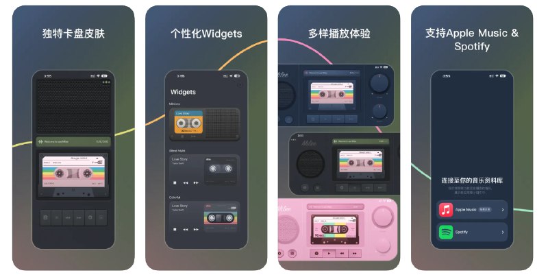 🧭 #应用限免 📂 软件名称：米粒卡带 🍏 支持平台：#iOS 16.0+ 📊 软件价格：内购限免 🪟 软件简介：一款提供复古卡带机播放界面的音乐播放器，支持Apple Music和Spotify，让您在享受现代音乐服务的同时，体验怀旧的音乐播放方式