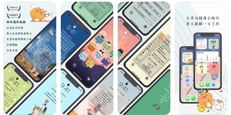 🧭 #应用限免 📂 软件名称：猫咪锁屏提醒-每天将待办任务展示到壁纸上 🍏 支持平台：#iOS 15.6+ 📊 软件价格：内购限免 🪟 软件简介：一款可以自动展示提醒和待办事项的手机锁屏壁纸应用