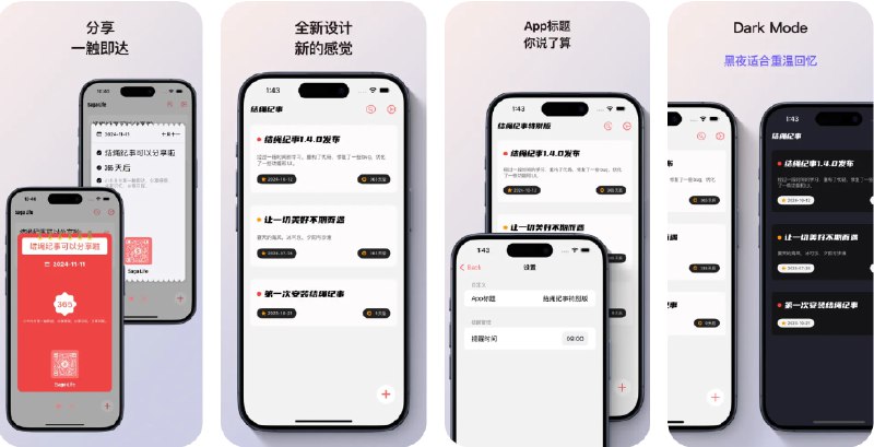 🧭 #应用限免 📂 软件名称：结绳纪事-重要时刻我来帮你记住 🍏 支持平台：#iOS 17.0+ 📊 软件价格：内购限免 🪟 软件简介：一款专为记录人生重要瞬间而设计的应用