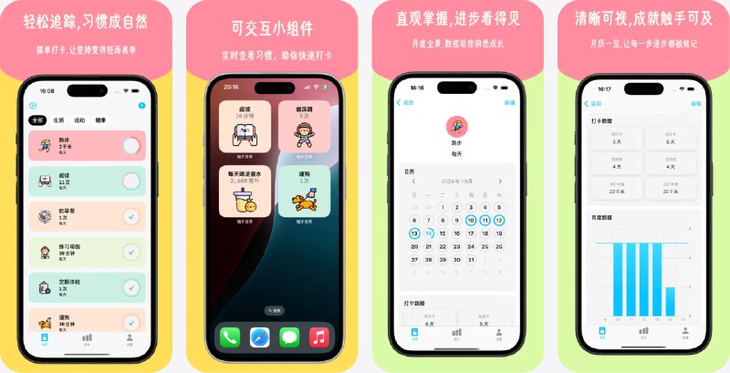 🧭 #应用限免 📂 软件名称：柚子日常:学习计划打卡与时间管理 🍏 支持平台：#iOS 17.0+ 📊 软件价格：内购限免 🪟 软件简介：一款自律打卡、习惯养成与时间管理的便捷应用，支持任务打卡、计划清单、可视化的月历和周热力图、可交互小组件、可爱个性化图标和智能提醒