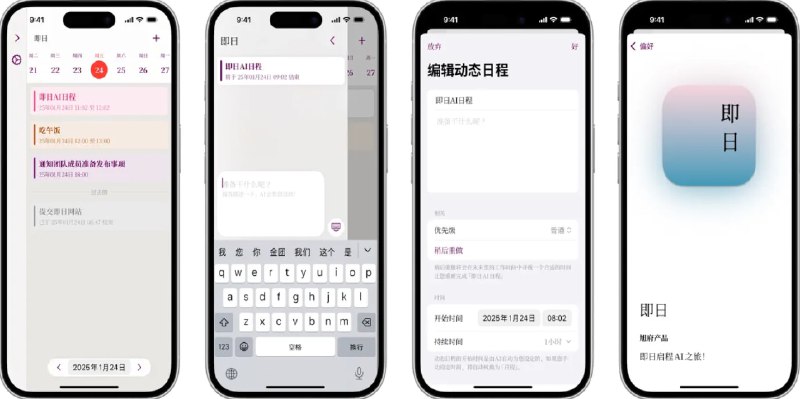 🧭 #优质应用 📂 软件名称：即日（AI）日程 🍏 支持平台：#iOS 17.0+ 📊 软件价格：免费 🪟 软件简介：一款人工智能日程管理应用，可以帮助您科学高效地安排任务，提升学习效率，目前还处于早期开发阶段，需要完善，不过开发者在简介承诺永久免费