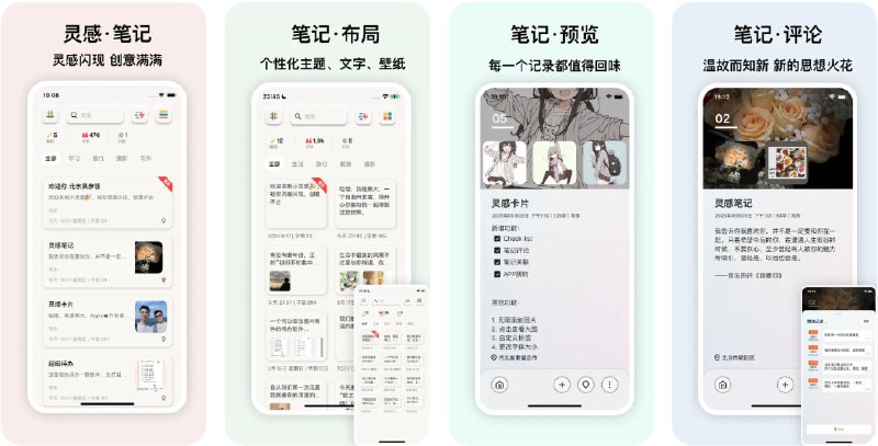 🧭 #应用限免 📂 软件名称：灵感卡片 - 创意笔记 🍏 支持平台：#iOS 15.6+ 📊 软件价格：¥8.00 -> ¥0.00 🪟 软件简介：一款极简风格的笔记应用，专为捕捉、整理与管理生活和工作中的每一个灵感瞬间而设计